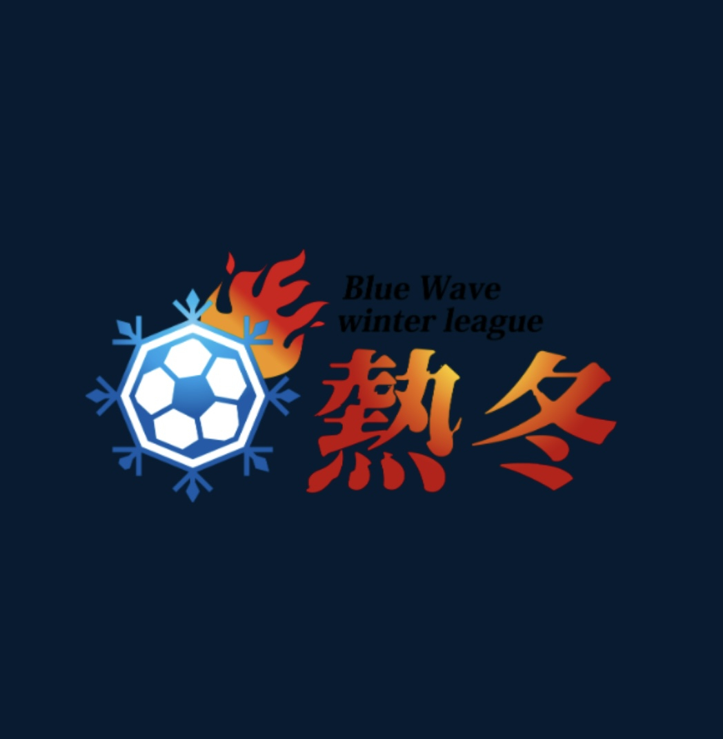 Blue Wave winter league 2024 〜熱冬〜　開幕！